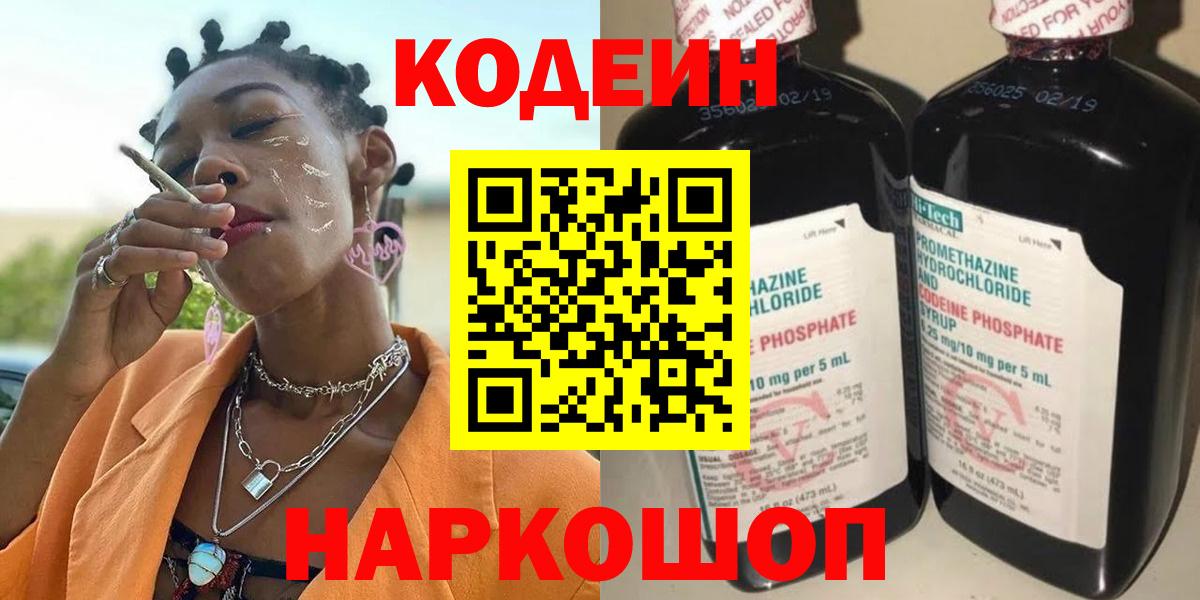 Кодеин напиток Lean (лин) Братск