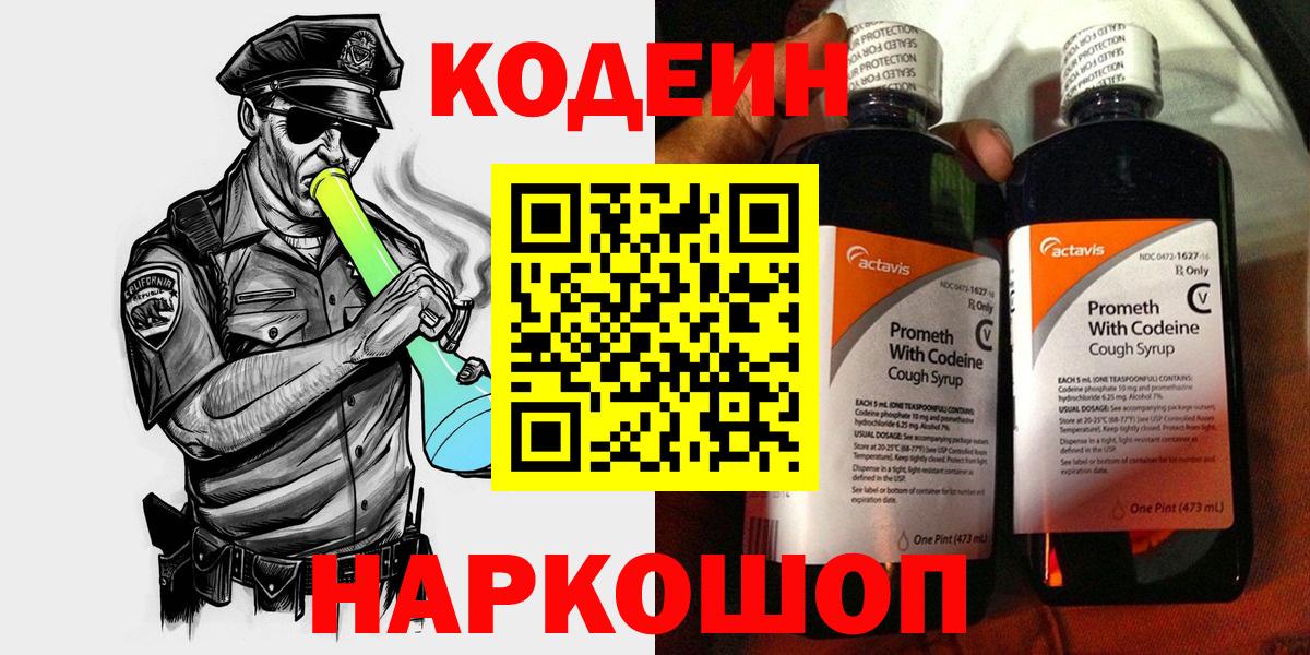 Codein Purple Drank  Вход с VPN  Кодеиновый сироп Lean Purple Drank  Братск 