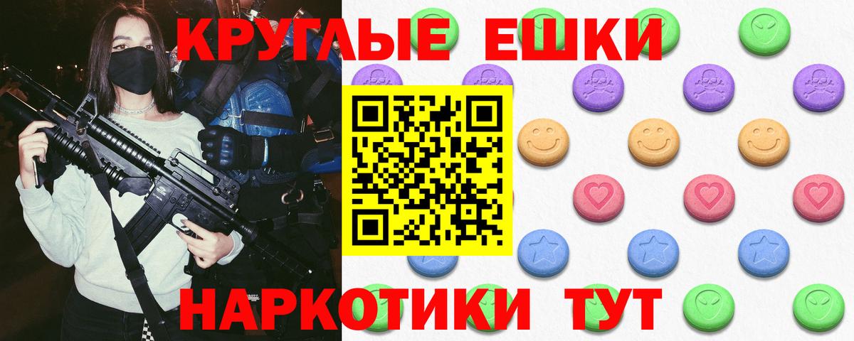 ЭКСТАЗИ круглые Братск