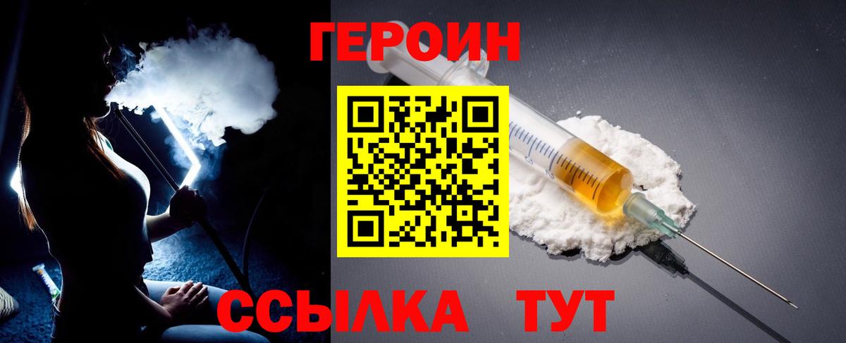Героин гречка  Вход с VPN  Героин  Братск 