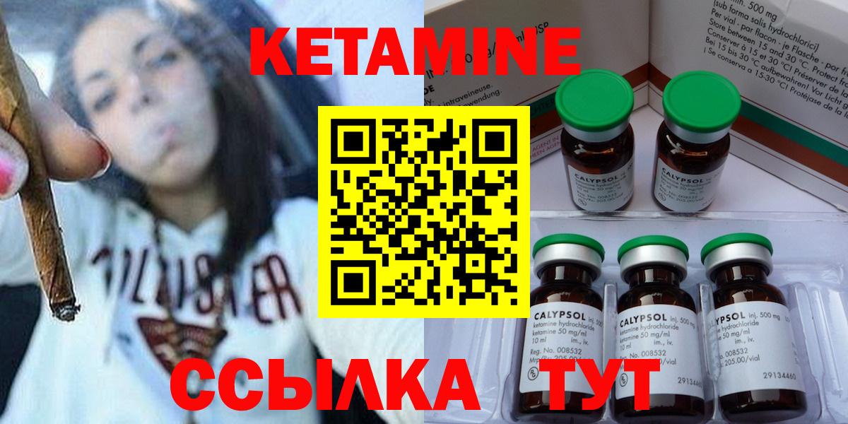 КЕТАМИН VHQ Братск