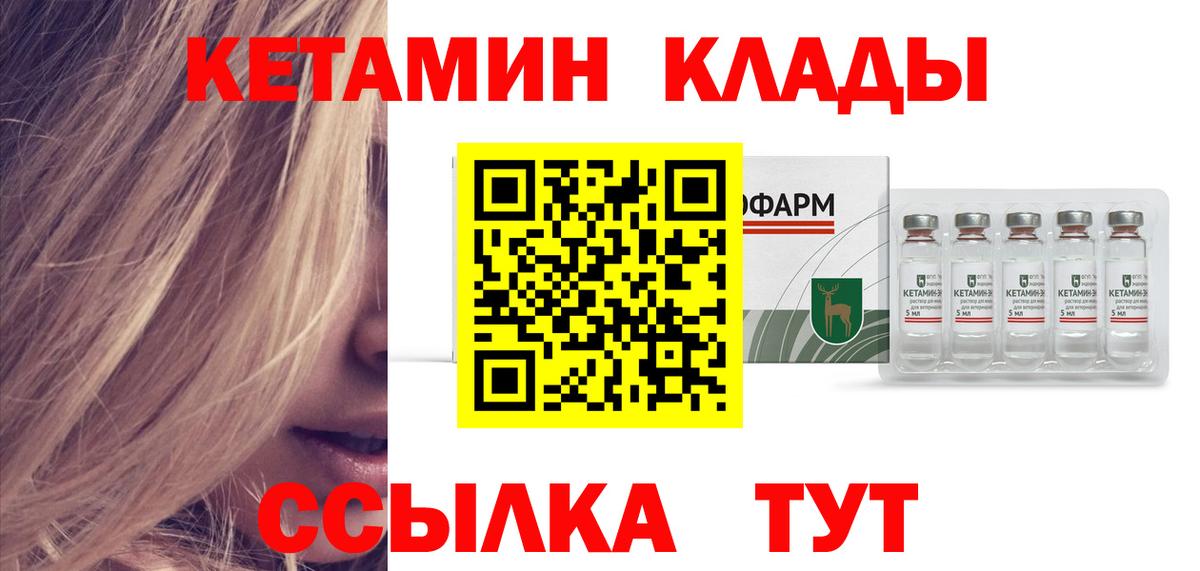 Братск  КЕТАМИН VHQ  Вход с VPN 