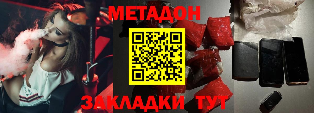 МЕТАДОН мёд  Метадон кристалл  Вход с VPN  Братск 