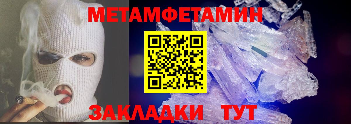 Метамфетамин кристалл Братск