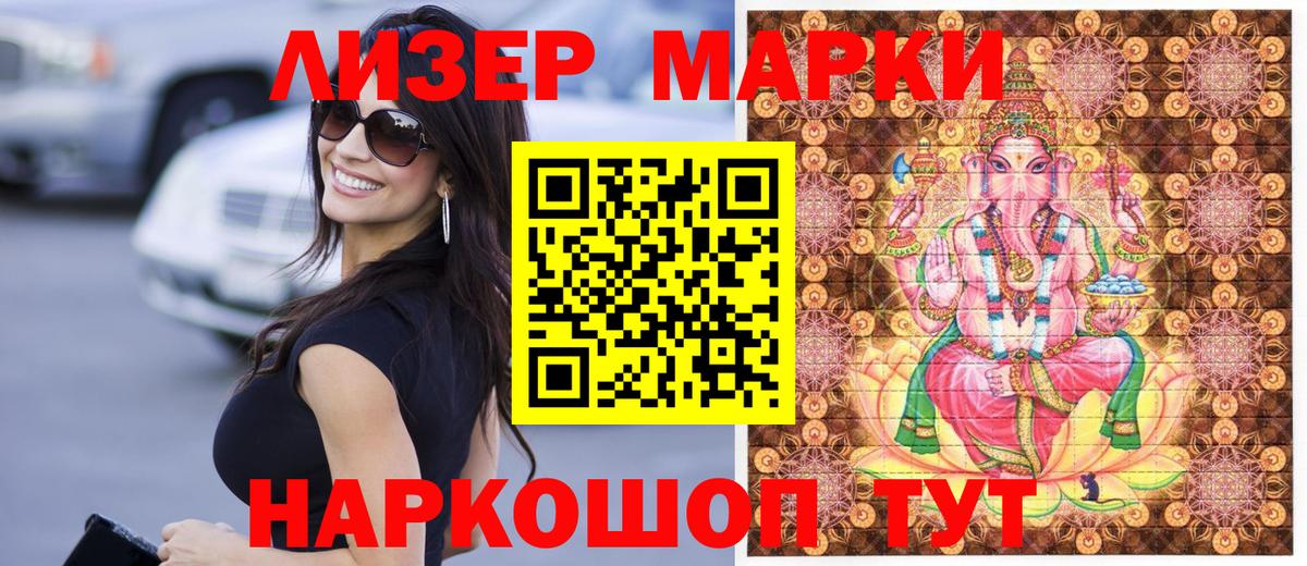 Марки N-bome 1500мкг  где купить   Братск  Вход с VPN  Наркотические марки 