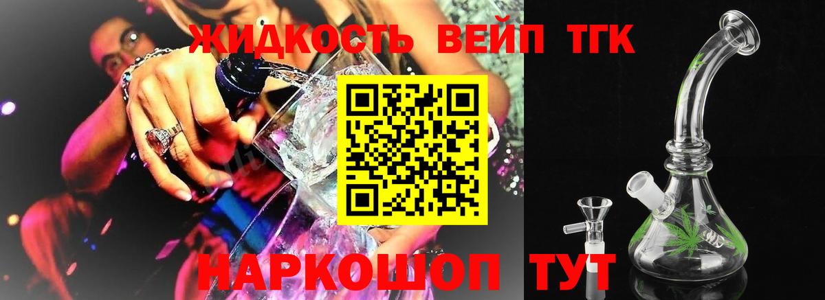 Братск  Дистиллят ТГК вейп с тгк  ТГК вейп  Вход с VPN 