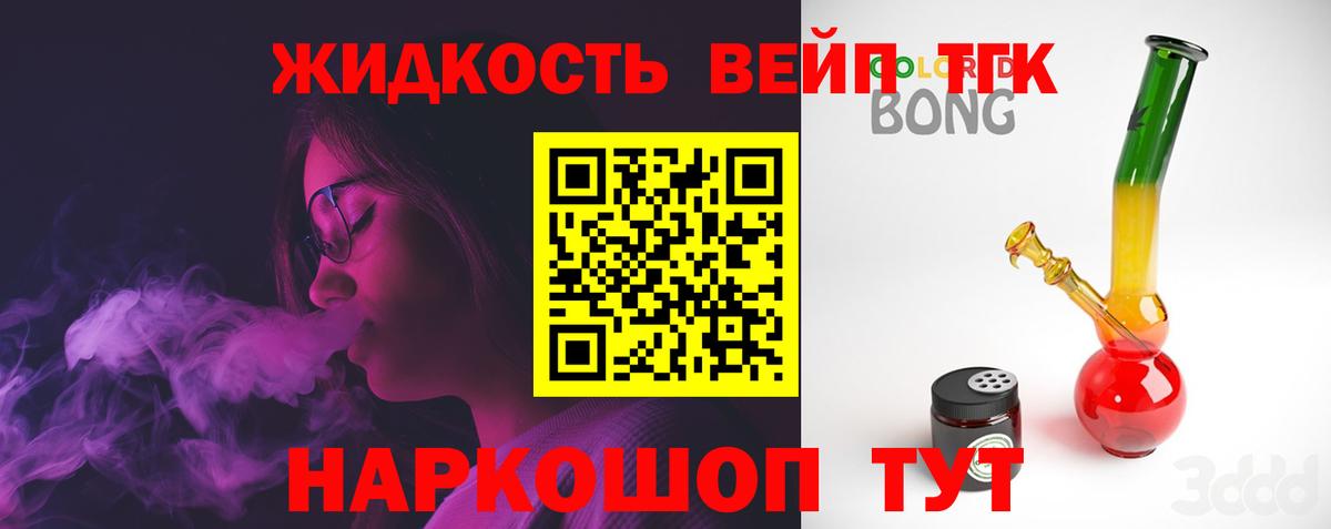 ТГК вейп с тгк Братск